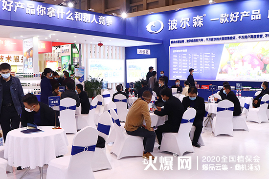 开幕了!2020年全国植保会——波尔森农业,期待与您相遇!(展位号:VIPT36) 开幕了!2020年全国植保会——波尔森农业,期待与您相遇!(展位号:VIPT36)